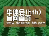 种植基地六