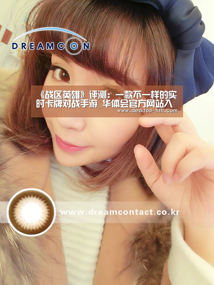 《战区英雄》评测:一款不一样的实时卡牌对战手游_华体会官方网站入口(图1) 华体会官网