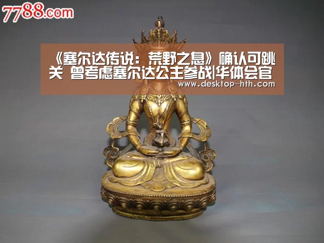 《塞尔达传说:荒野之息》确认可跳关 曾考虑塞尔达公主参战|华体会官网(图3) 华体会官网