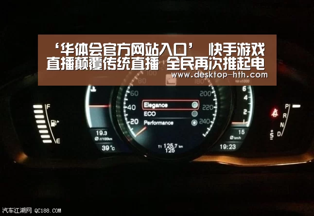 ‘华体会官方网站入口’
快手游戏直播颠覆传统直播 全民再次推起电竞热潮(图1) 华体会官网