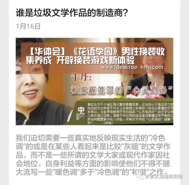 【华体会】《花语学园》男性换装收集养成 开辟换装游戏新体验(图1) 华体会官网