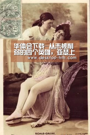 华体会下载-从未被削弱的四个英雄,亚瑟上榜,榜首却是这位人见人爱的法师(图1) 华体会官方网站入口