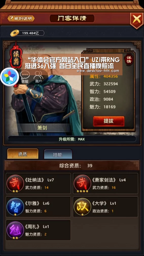 “华体会官方网站入口”UZI带RNG挺进S6八强 昔日全民直播糗照流出(图1) 华体会官网