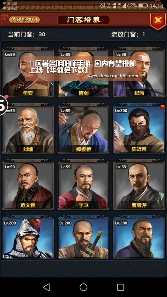 11区著名阴阳师手游 国内有望提前上线【华体会下载】(图2) 华体会官网